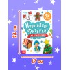 "Новогодние фигурки из пластилина", 15 фигурок "Новогодние фигурки из пластилина", 15 фигурок