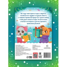 Книга «Истории под Новый Год», 16 стр.