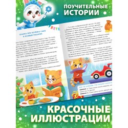 Книга «Истории под Новый Год», 16 стр.