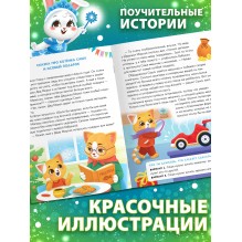 Книга «Истории под Новый Год», 16 стр.