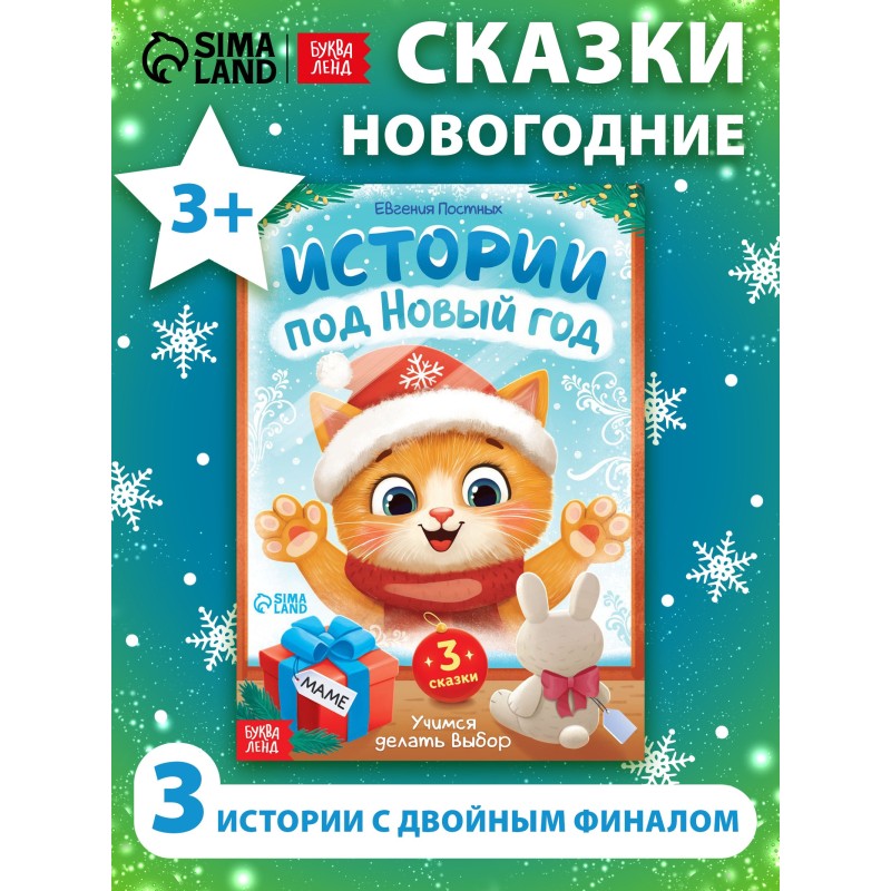 Книга «Истории под Новый Год», 16 стр. Книга «Истории под Новый Год», 16 стр.