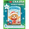 Книга «Истории под Новый Год», 16 стр. Книга «Истории под Новый Год», 16 стр.