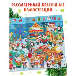 Книга «Скоро, скоро Новый год», с заданиями, 16 стр.