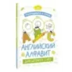 Раскрашивай и учись: английский алфавит для детей от 2 лет