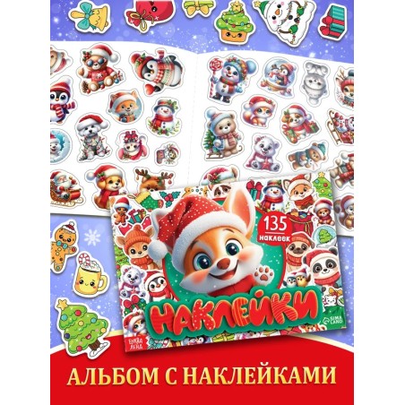Альбом с наклейками (135 шт)