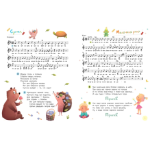 Мы играли в паповоз. Песенки и ноты