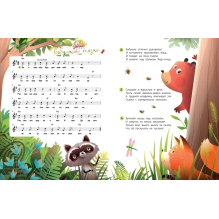 Мы играли в паповоз. Песенки и ноты