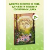 Сказки старого леса. Прогулка по лесу Сказки старого леса. Прогулка по лесу