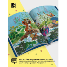 Кротик и все-все-все