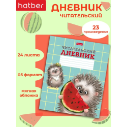 Читательский дневник 24л А5 оригинальный блок на скобе