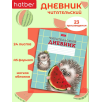 Читательский дневник 24л А5 оригинальный блок на скобе