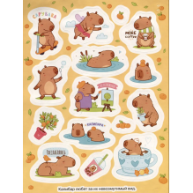 Капибары (100 наклеек)