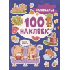 Капибары (100 наклеек)