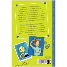 Коля и Масиандр строят лифт