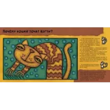 Кошачьи почему (уцененная)