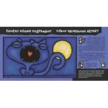 Кошачьи почему (уцененная)