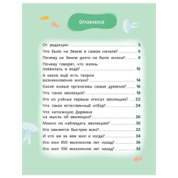 Лева и Лиза изучают эволюцию