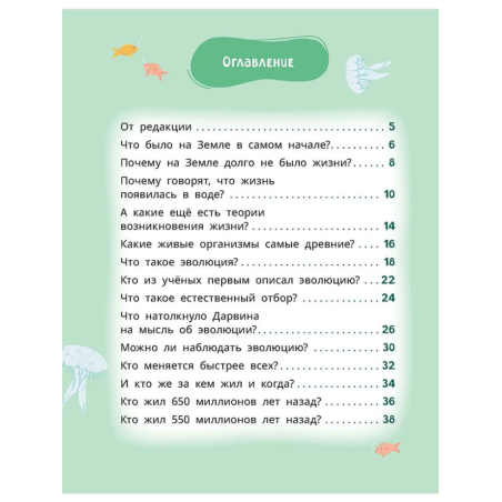 Лева и Лиза изучают эволюцию