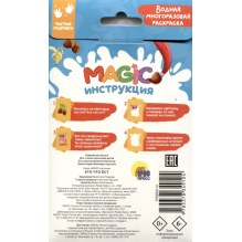 Водная многоразовая раскраска. Magic картинки. Кто что ест?