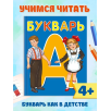 Букварь