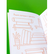 Читательский дневник