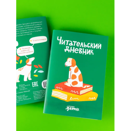Читательский дневник