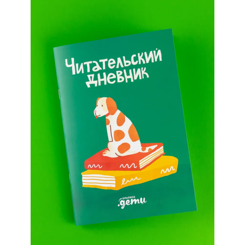 Читательский дневник Читательский дневник