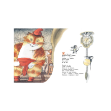 Как мыши с котом воевали