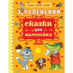 Сказки для маленьких