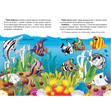 Супер! Раскраска с заданиями "Самые удивительные рыбки"