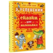 Сказки для маленьких