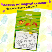 Книжка для рисования водой "Рисуем динозавров", с маркером