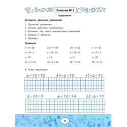 Занимательная математика. Устный счет в пределах 1000