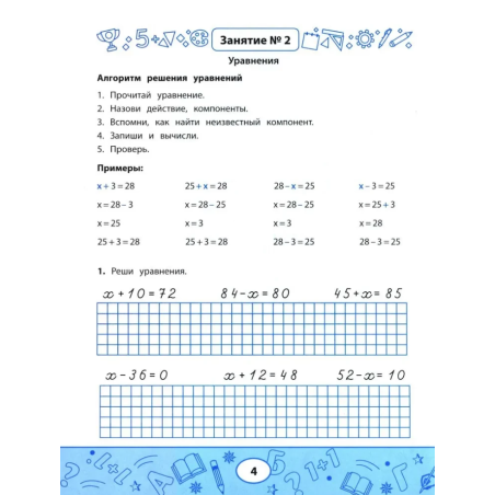 Занимательная математика. Устный счет в пределах 1000