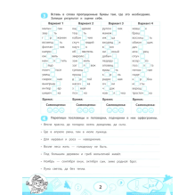 Правила орфографии: скоростной тренажер