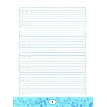 Образцовые прописи: постановка и коррекция почерка