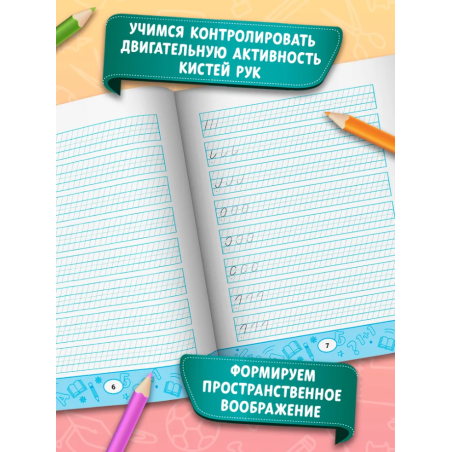 Образцовые прописи: постановка и коррекция почерка