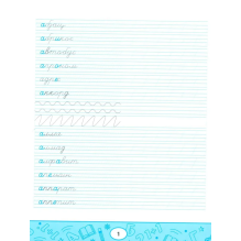 Умные прописи: словарные слова