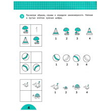 Развиваем логику. Задания с визуальной инструкцией