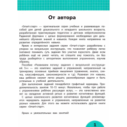 Развиваем логику. Задания с визуальной инструкцией