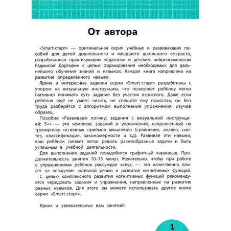 Развиваем логику. Задания с визуальной инструкцией