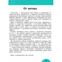 Развиваем логику. Задания с визуальной инструкцией