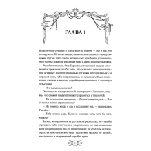 Красное бедствие. Раскол