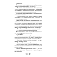 Красное бедствие. Раскол