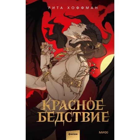 Красное бедствие