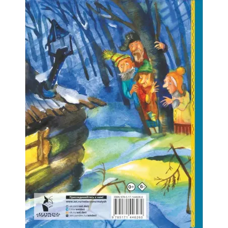 Сказка о потерянном времени. Сказки