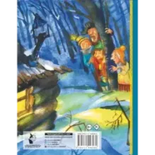 Сказка о потерянном времени. Сказки