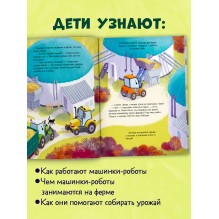 Трактор Леонард и загадочный гость