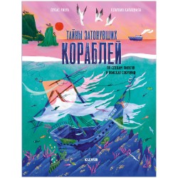 Тайны затонувших кораблей. По следам пиратов в поисках сокровищ