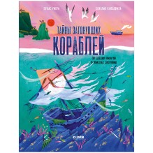 Тайны затонувших кораблей. По следам пиратов в поисках сокровищ